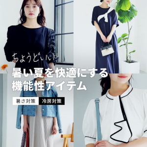 機能性アイテム②