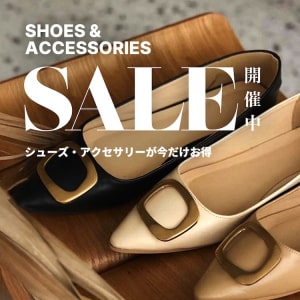 シューズ＆アクセSALE