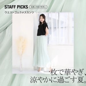 コンテンツページ（ES25S0346）【田中亜希子セレクト】ウエストゴムラメシフォンスカンツ