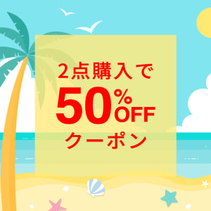 2BUY50%OFFクーポン