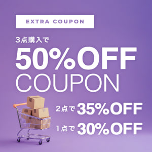 1BUY30%OFF　2BUY35%OFF　3BUY50%OFFクーポン
