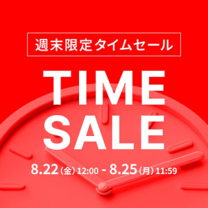 週末限定セール