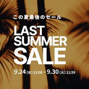 【仮名称】ラストサマーSALE