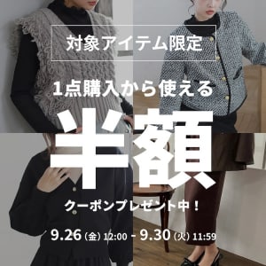 対象アイテム限定！1BUY50％OFFクーポン