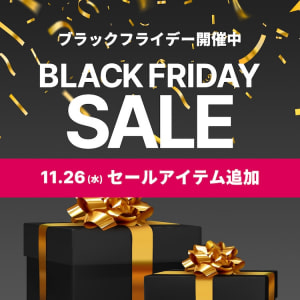 ブラックフライデーSALE (対象品追加)