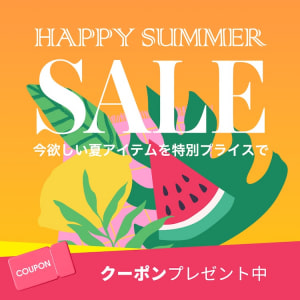 ハッピーサマーSALE
