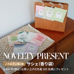 ノベルティ第一弾（サシェ）