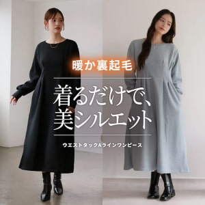 裏起毛ウエストタックワンピースサイドポケット付き特集