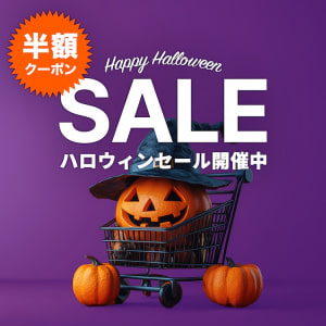 ハロウィンセール