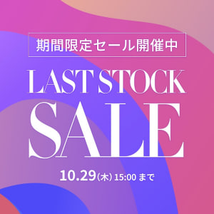 ラストストックセール