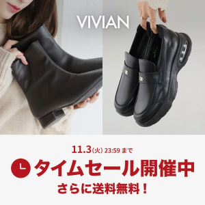 VIVIANタイムセール・送料無料