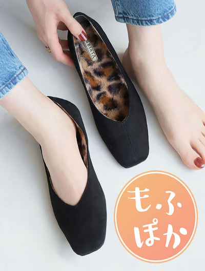 もふぽかファーインナーフラットシューズ