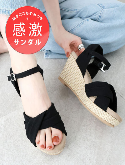 【履き心地やみつき感激】ツイストデザインウェッジ感激サンダル