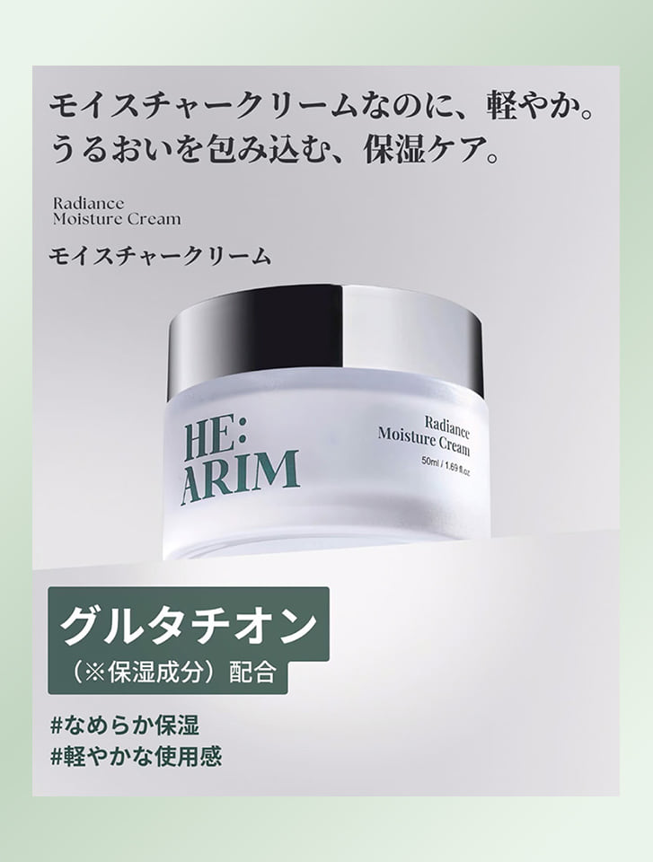 HE:ARIM ラディエンス モイスチャー クリーム 【国内正規品】 | 人気