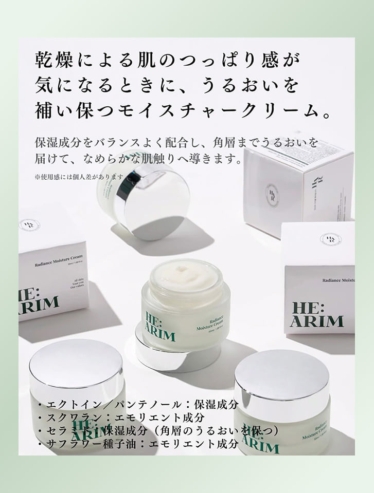HE:ARIM ラディエンス モイスチャー クリーム 【国内正規品】 | 人気