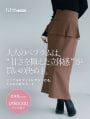 【MARIAセレクト】バックファスナーペプラムデザインナロースカート