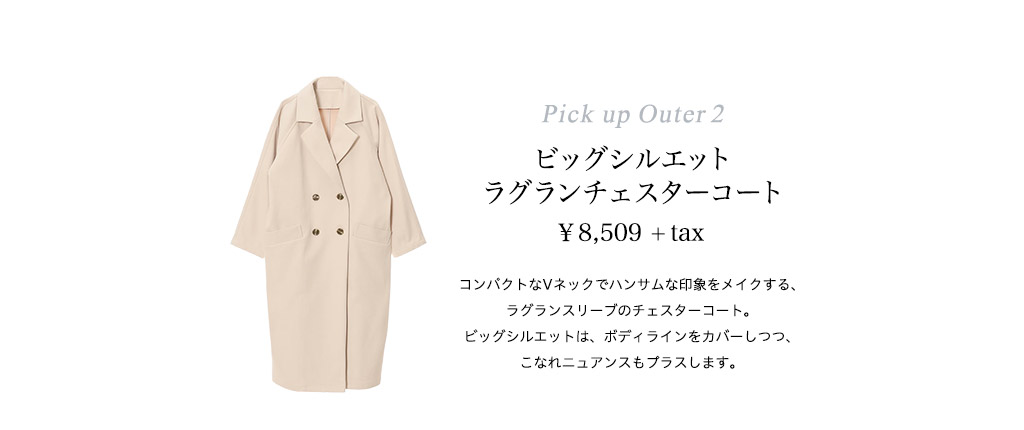アウター
