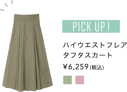 メインアイテム