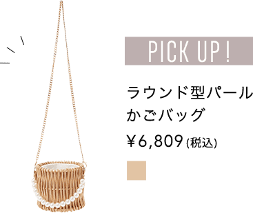 メインアイテム