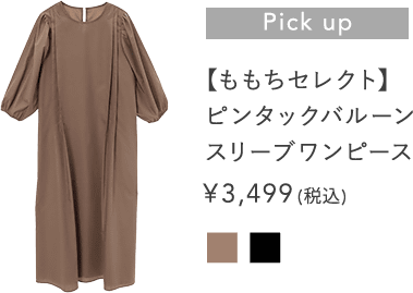 メインアイテム