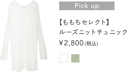 メインアイテム