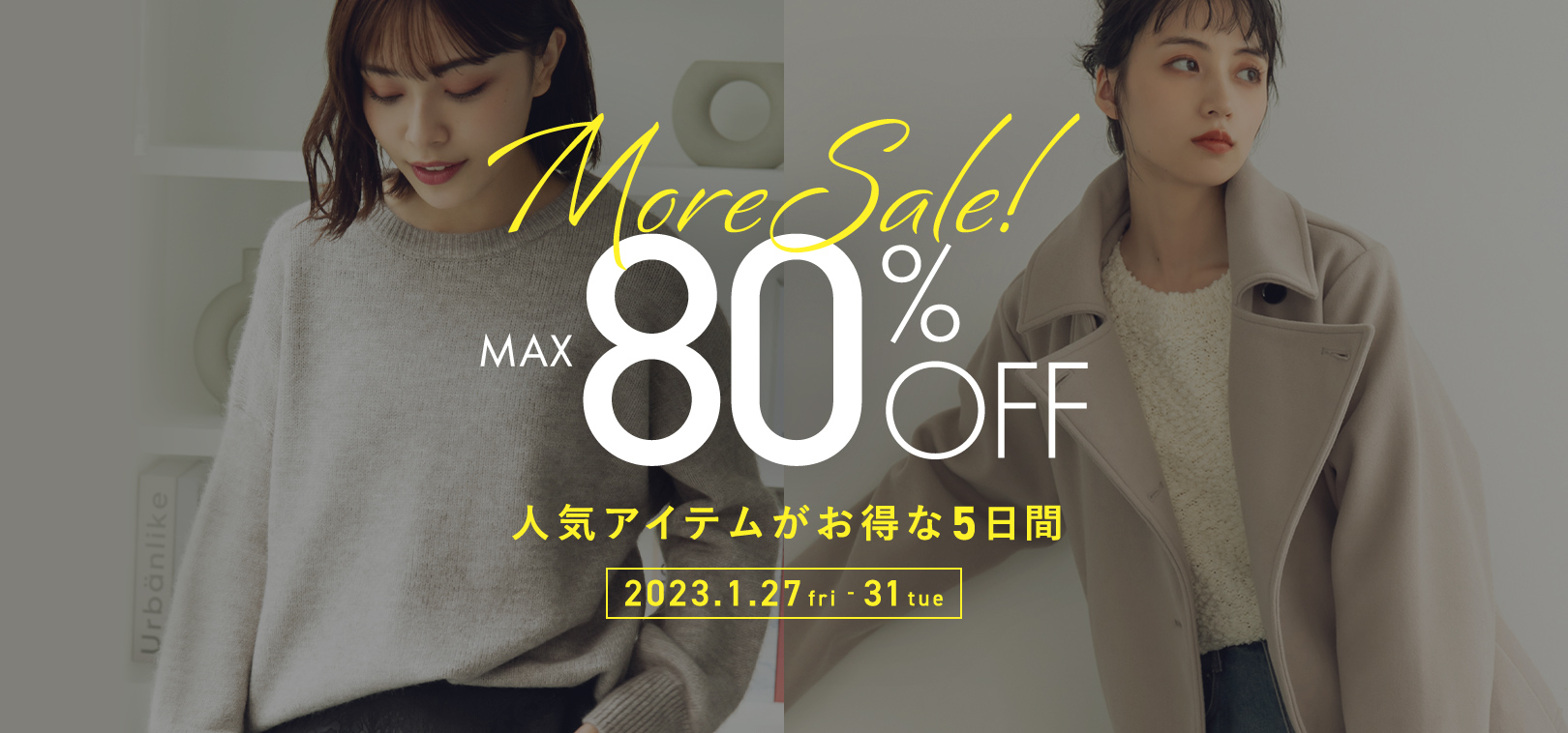 タイムセール