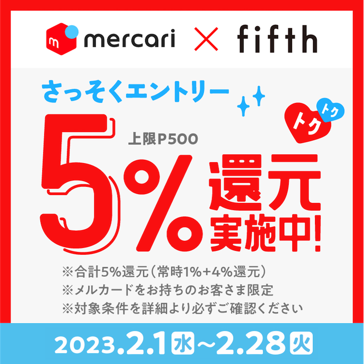 メルペイキャンペーン