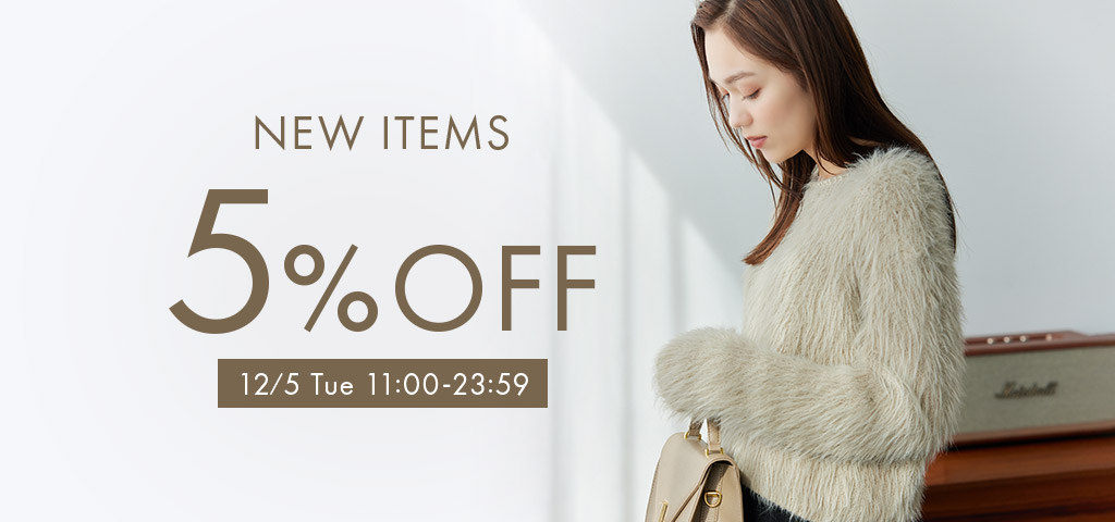 新作5%OFF