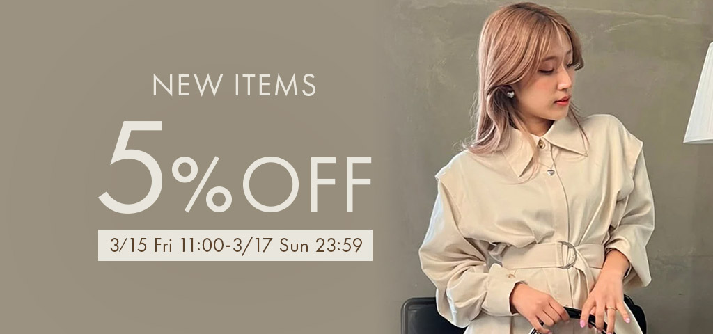 新作5%OFF