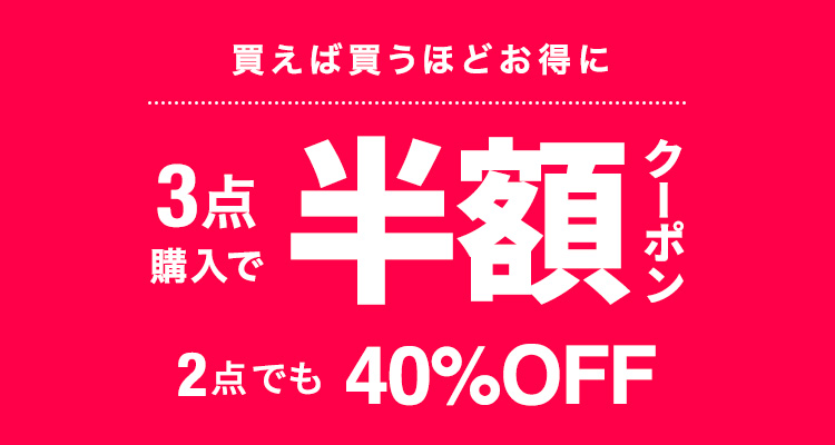 クーポン