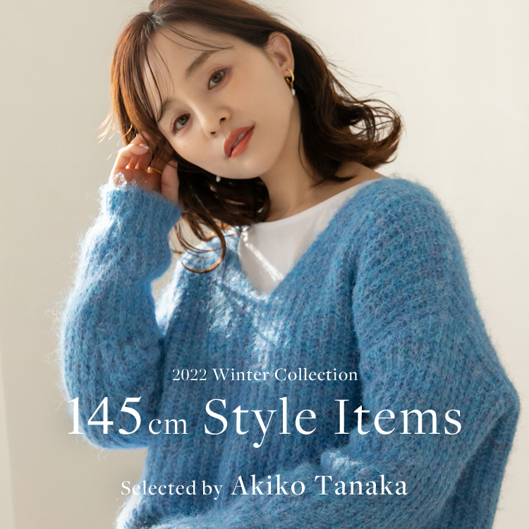 145cm Style Items Selected by Akiko Tanaka