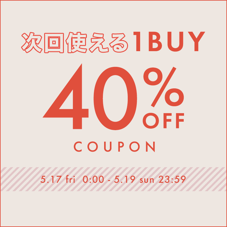 次回使える1buy40%off