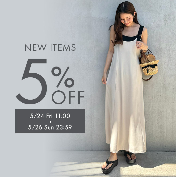 新作5%OFF