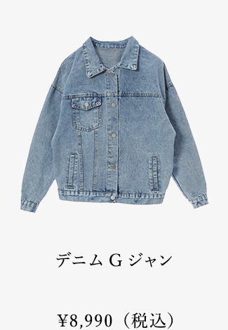 デニムGジャン
