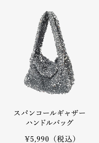 スパンコールギャザーハンドルバッグ
