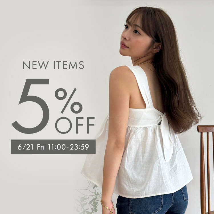 新作5%OFF
