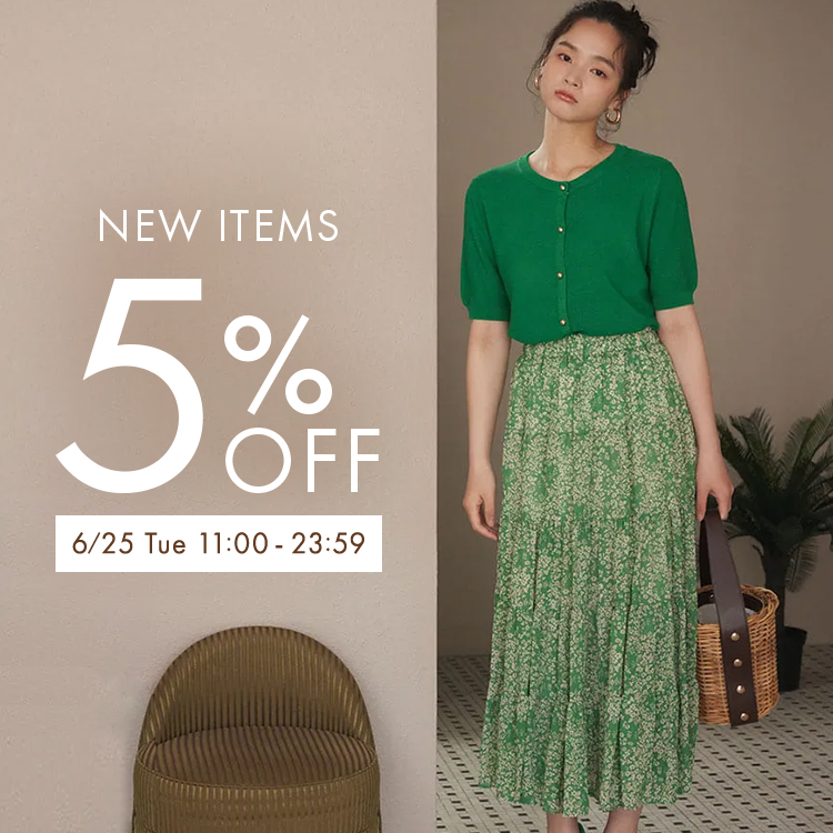 新作5%OFF