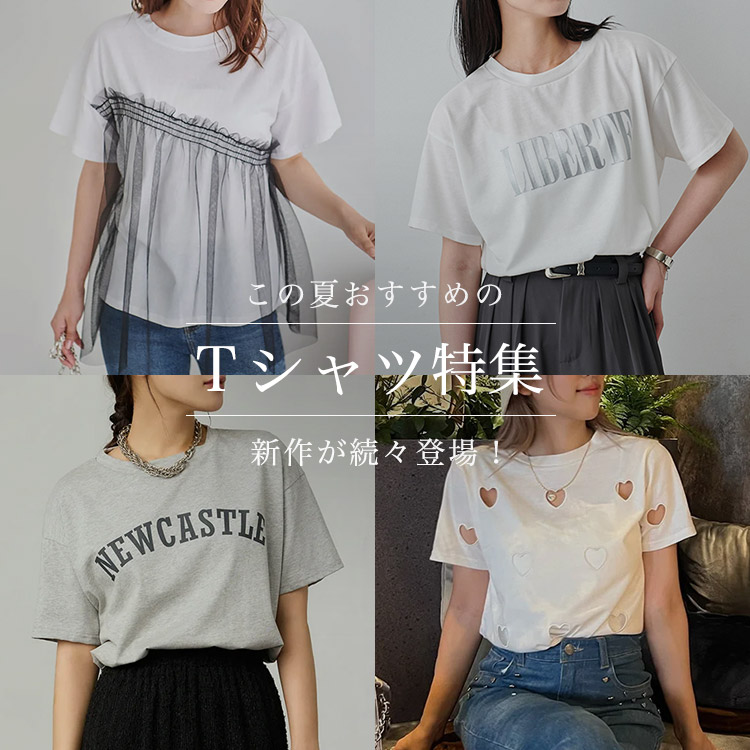 Tシャツ特集