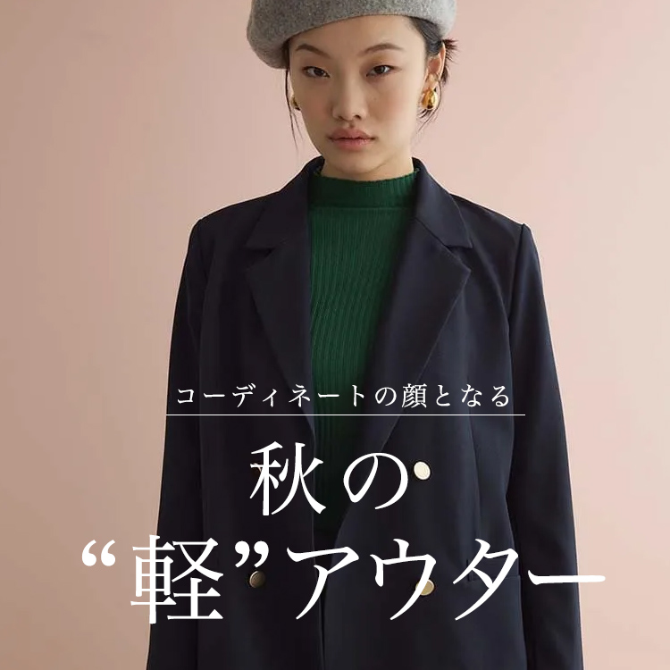羽織(軽アウター)特集