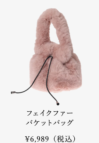 フェイクファーバケットバッグ