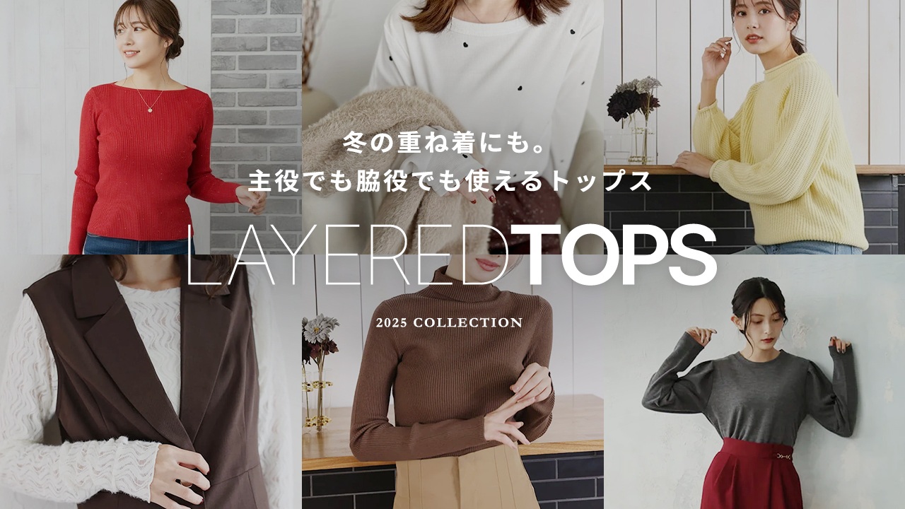 レイヤードトップス特集 | 人気レディースファッション通販 fifth