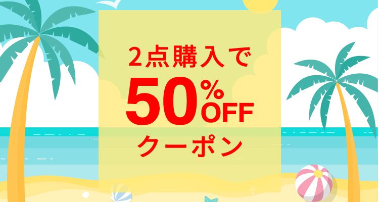 クーポン