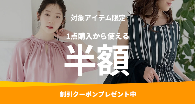 1BUY50%OFF対象特集 | 人気レディースファッション通販 fifth store[1
