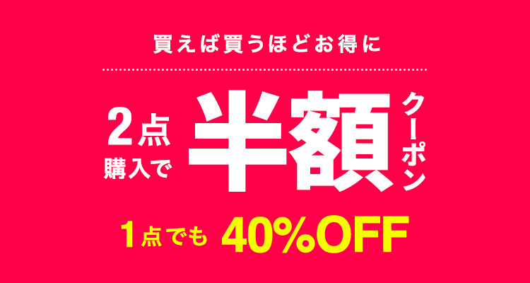 クーポン