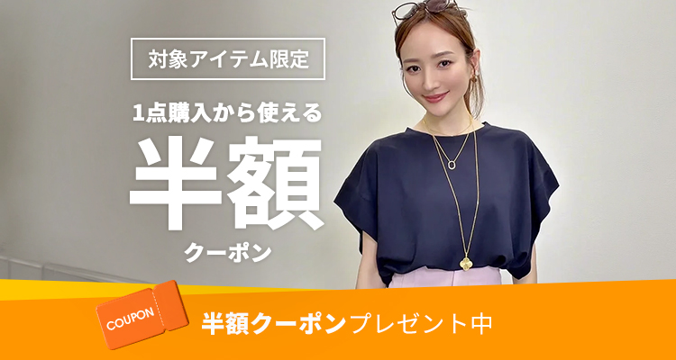 クーポン