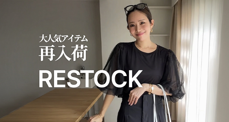 再入荷アイテム特集 | 人気レディースファッション通販 fifth store[1